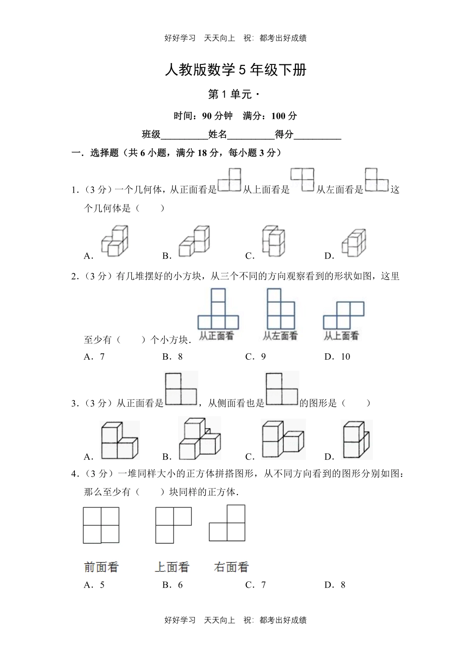 人教版数学五年级下册第一年级测试试卷（含答案）3.pdf_第1页