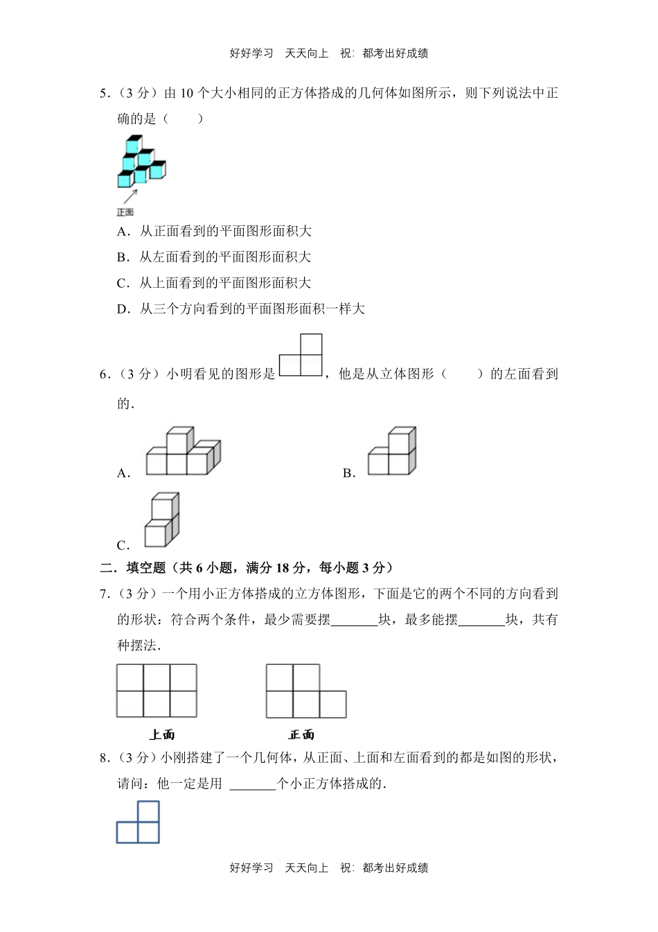 人教版数学五年级下册第一年级测试试卷（含答案）3.pdf_第2页