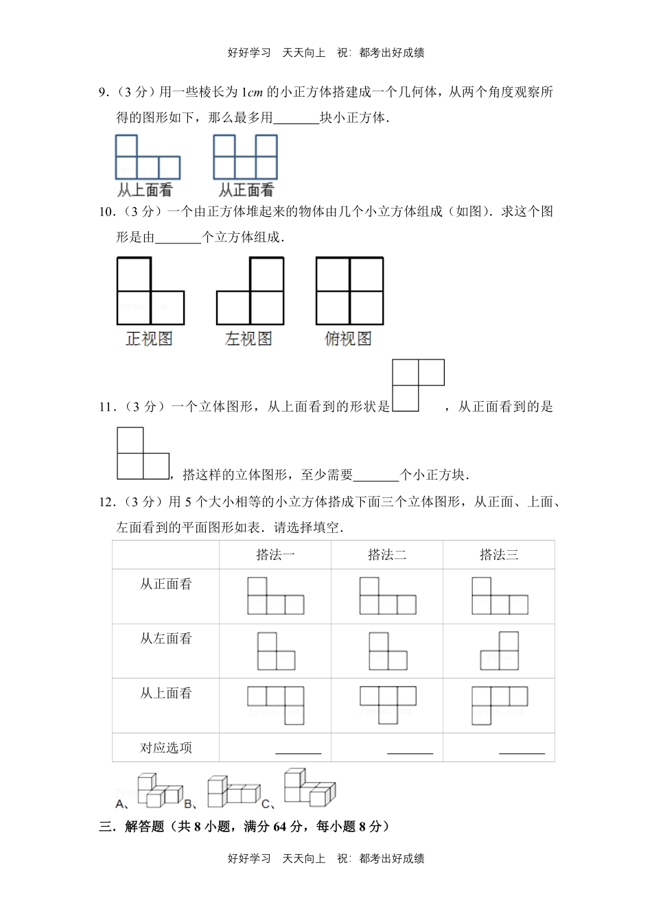 人教版数学五年级下册第一年级测试试卷（含答案）3.pdf_第3页
