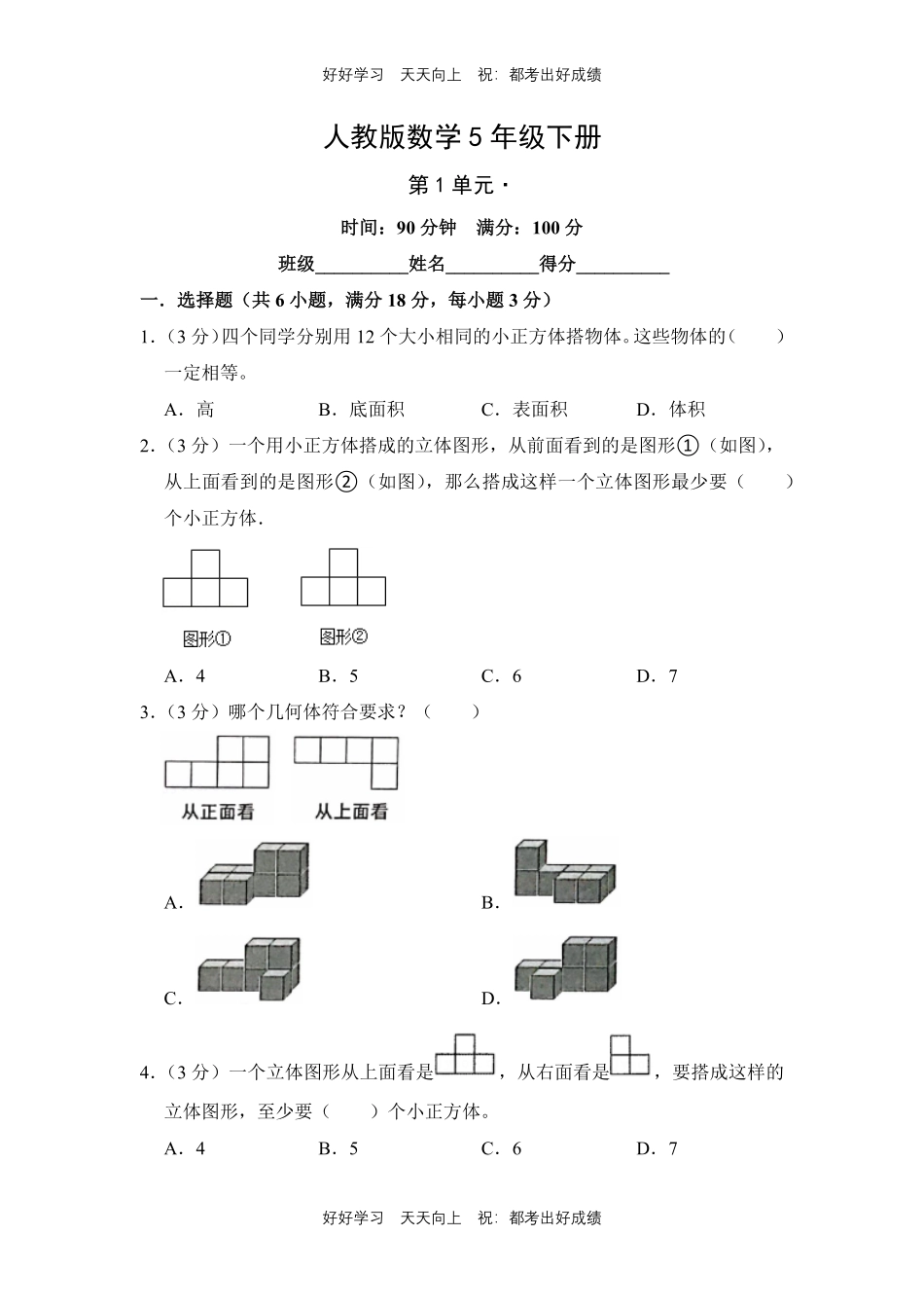 人教版数学五年级下册第一年级测试试卷（含答案）21.pdf_第1页