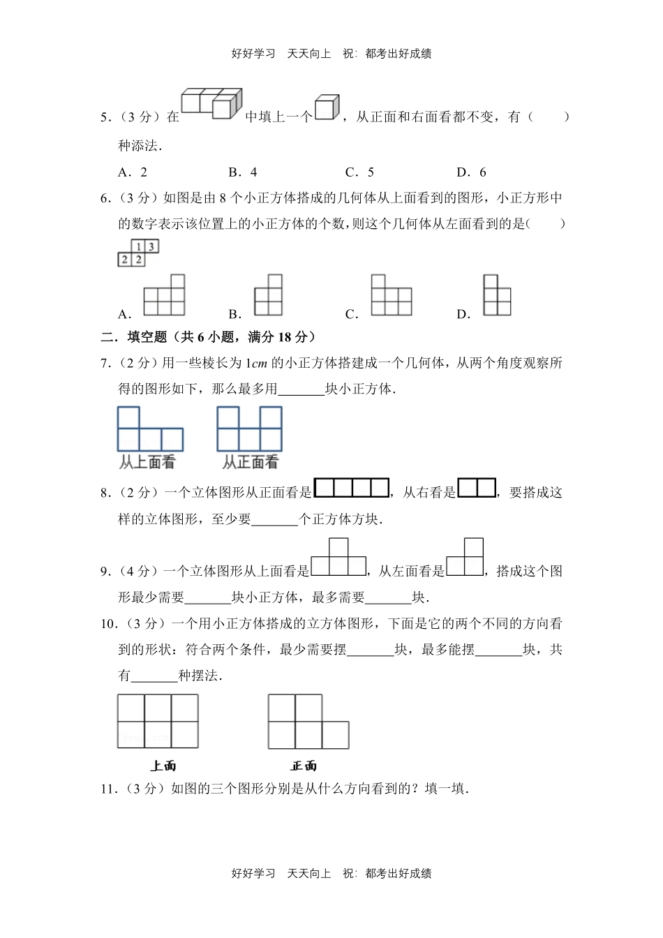 人教版数学五年级下册第一年级测试试卷（含答案）21.pdf_第2页