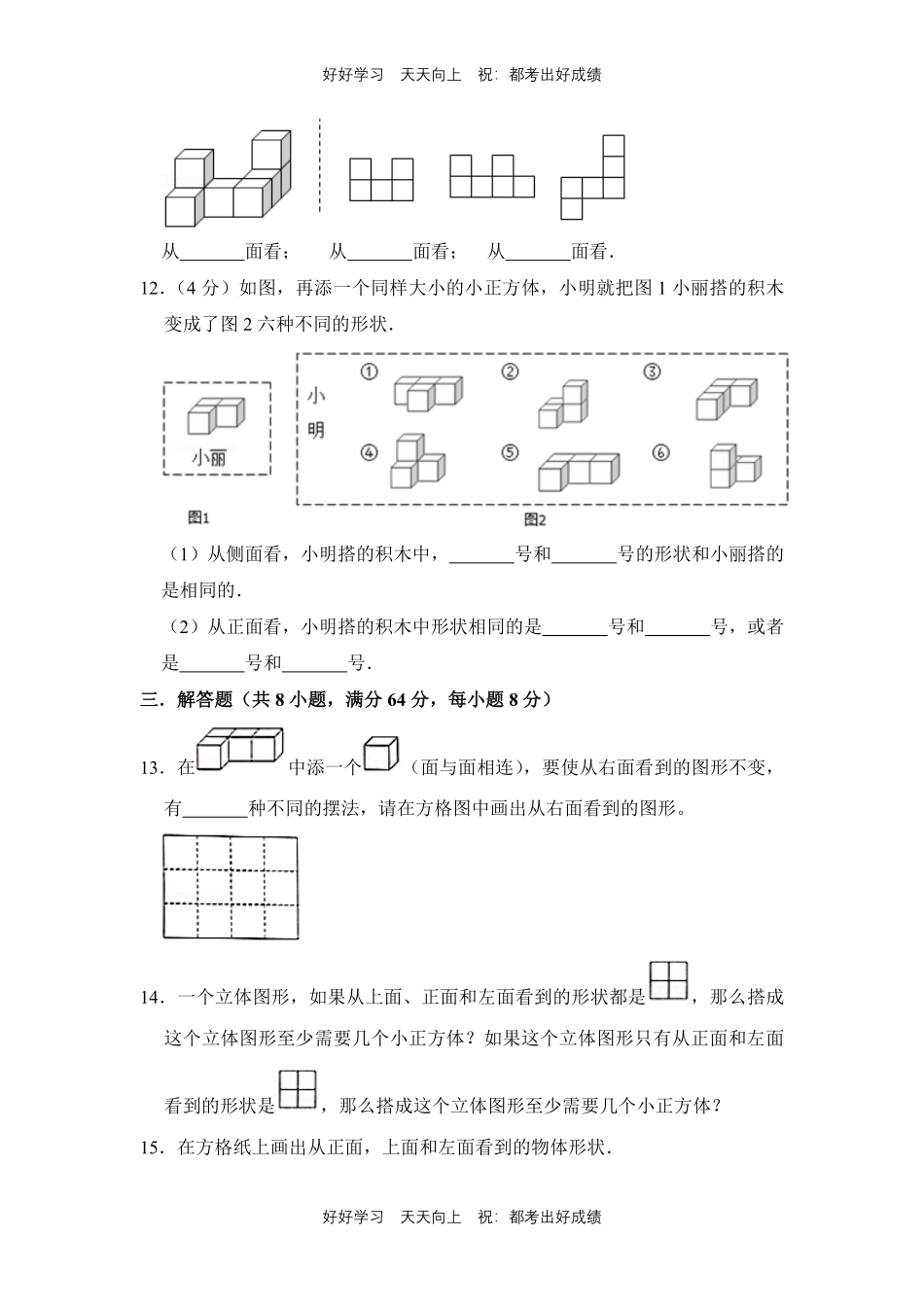 人教版数学五年级下册第一年级测试试卷（含答案）21.pdf_第3页