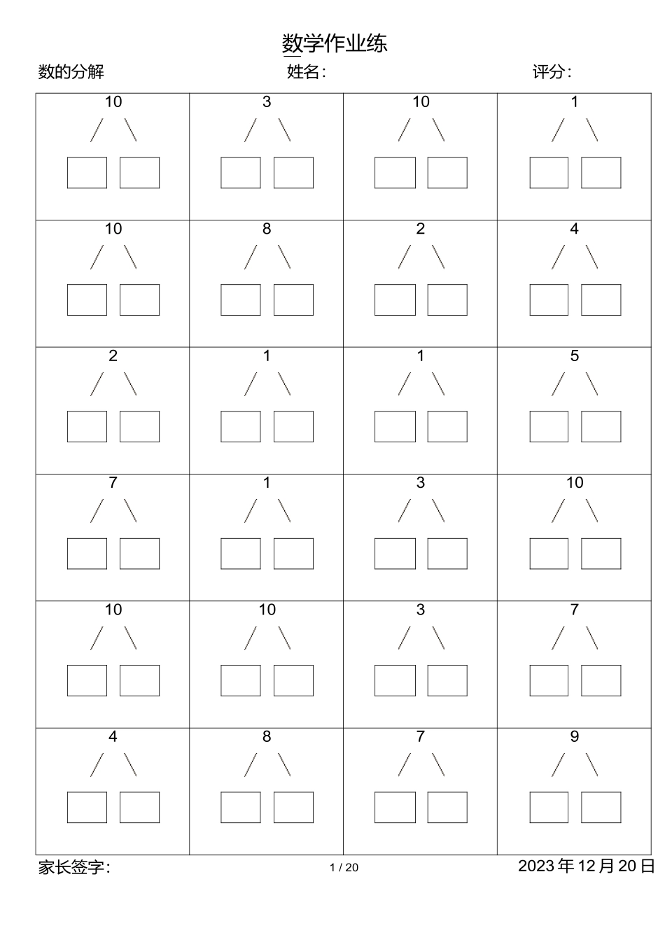 小学一年级10以内数的分解与组合练习题4.docx_第1页