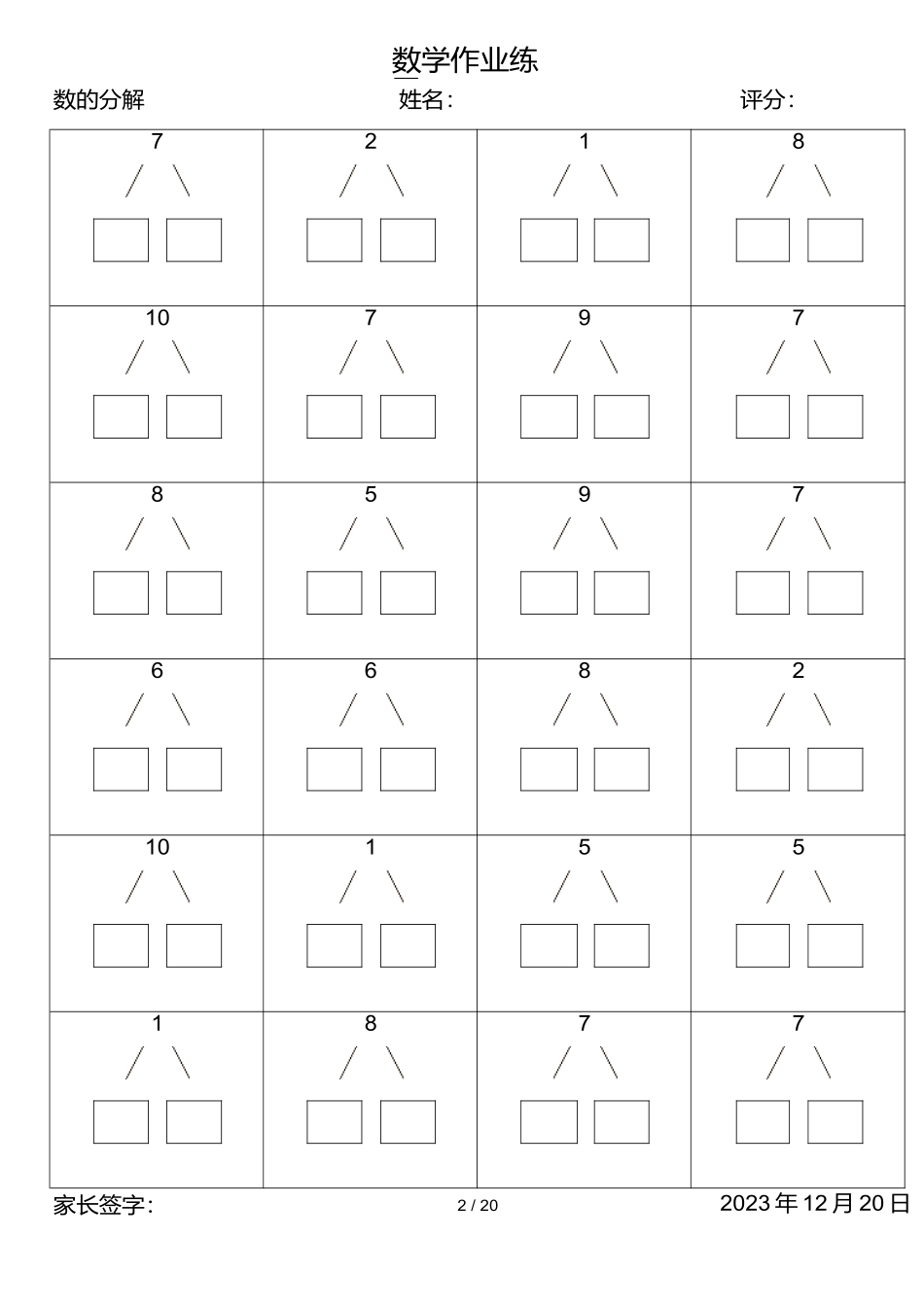 小学一年级10以内数的分解与组合练习题8.docx_第2页