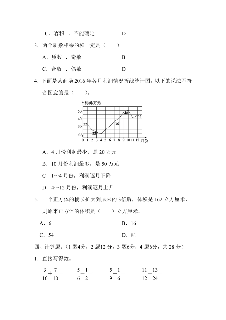 人教版数学五年级下册期末测试试卷卷（含答案）8.pdf_第3页
