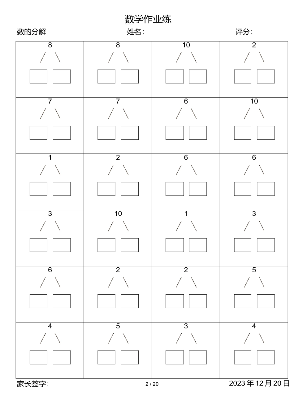 小学一年级10以内数的分解与组合练习题9.docx_第2页