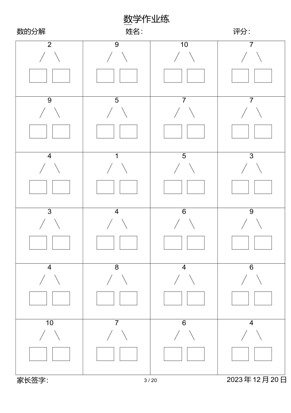 小学一年级10以内数的分解与组合练习题9.docx_第3页