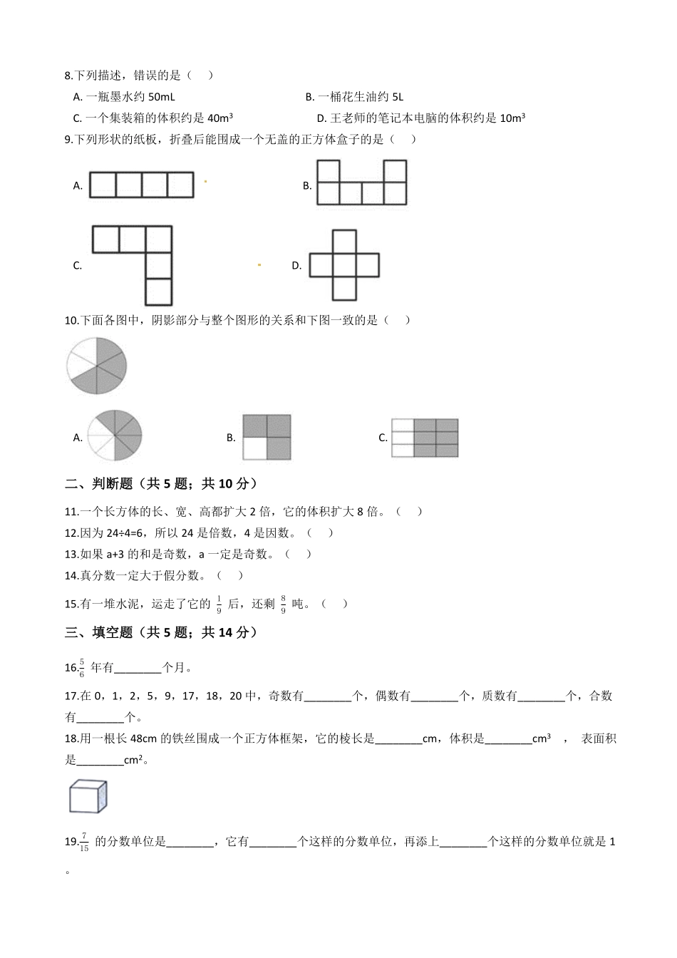 人教版数学五年级下册期末测试试卷卷（含答案）12.pdf_第2页