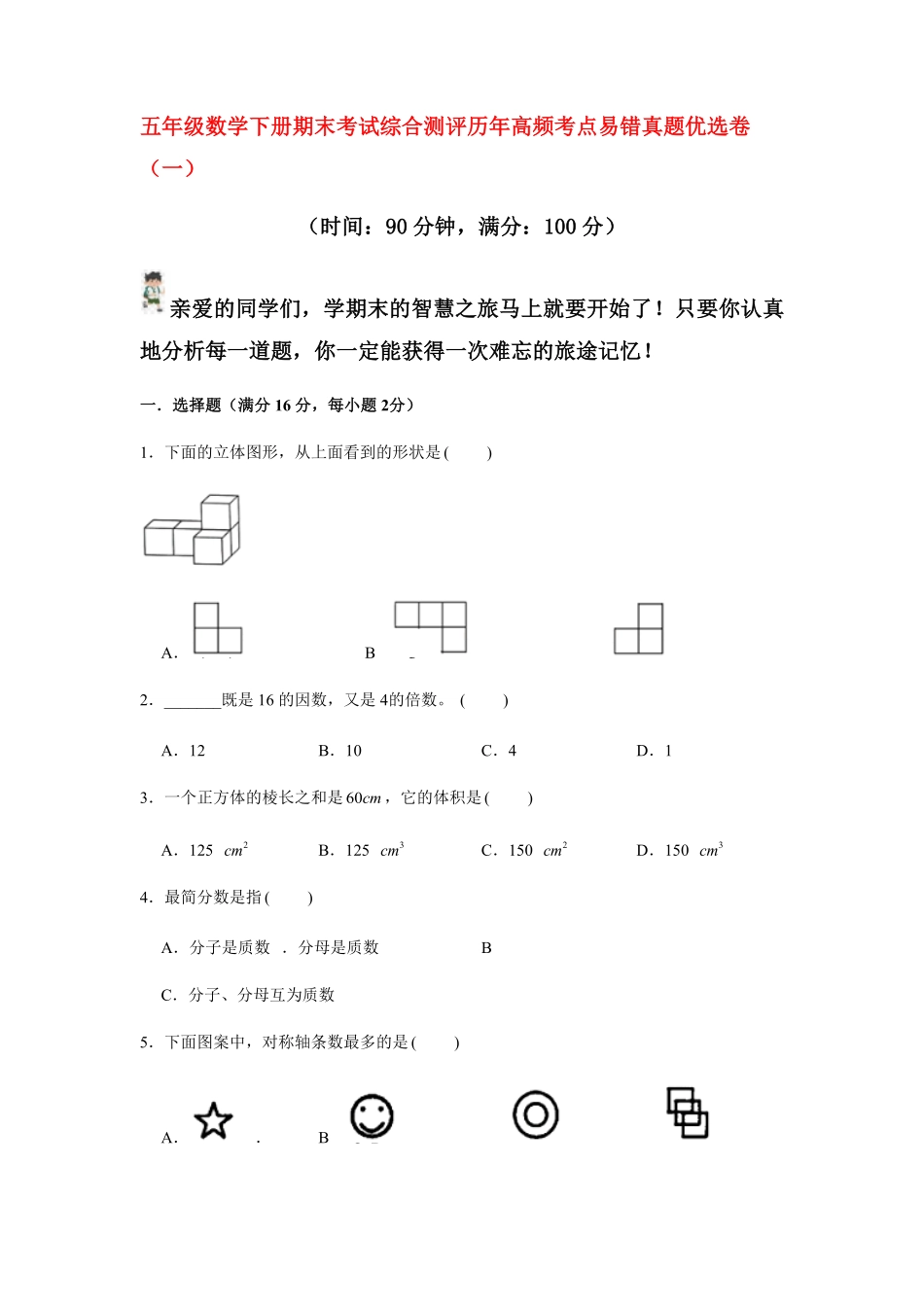 人教版数学五年级下册期末测试试卷卷（含答案）14.pdf_第1页