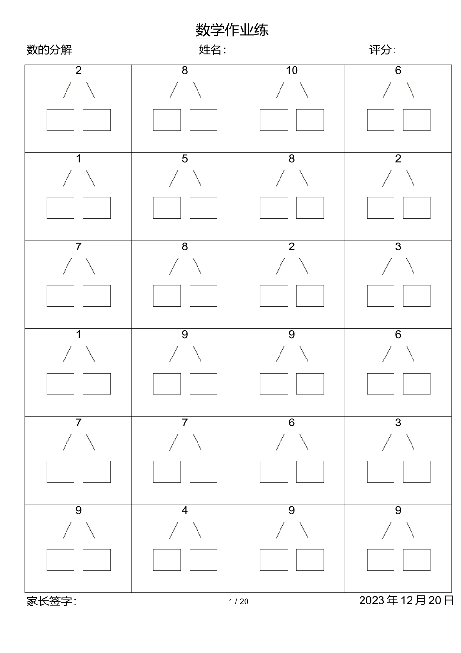小学一年级10以内数的分解与组合练习题12.docx_第1页