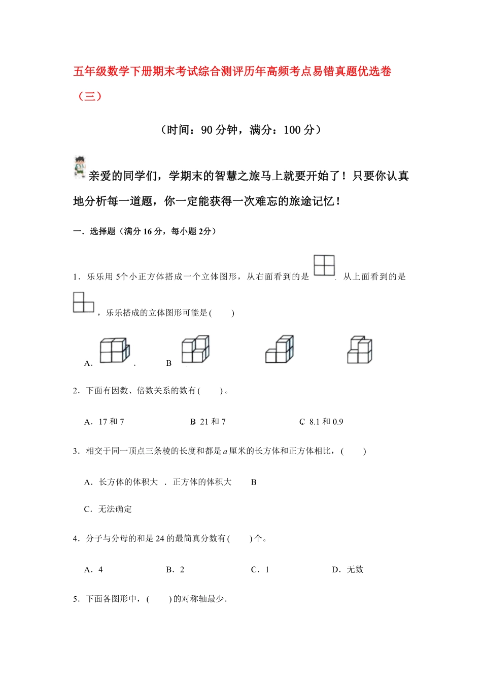 人教版数学五年级下册期末测试试卷卷（含答案）15.pdf_第1页