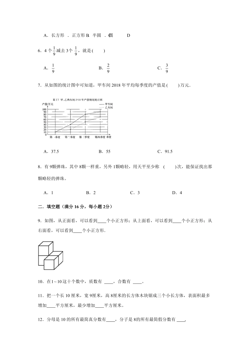人教版数学五年级下册期末测试试卷卷（含答案）15.pdf_第2页