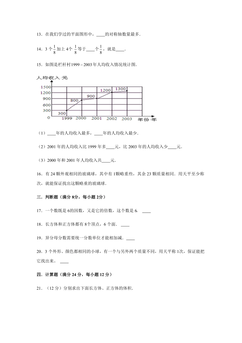 人教版数学五年级下册期末测试试卷卷（含答案）15.pdf_第3页