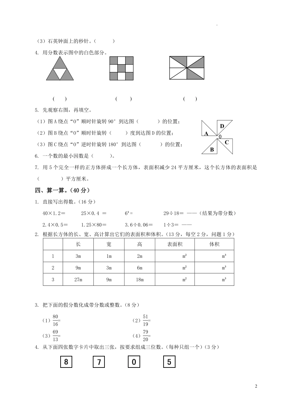 人教版数学五年级下册期中测试卷1（附答案）.pdf_第1页