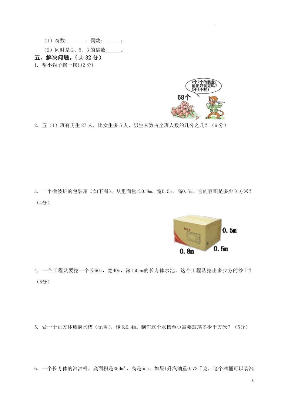人教版数学五年级下册期中测试卷1（附答案）.pdf_第2页