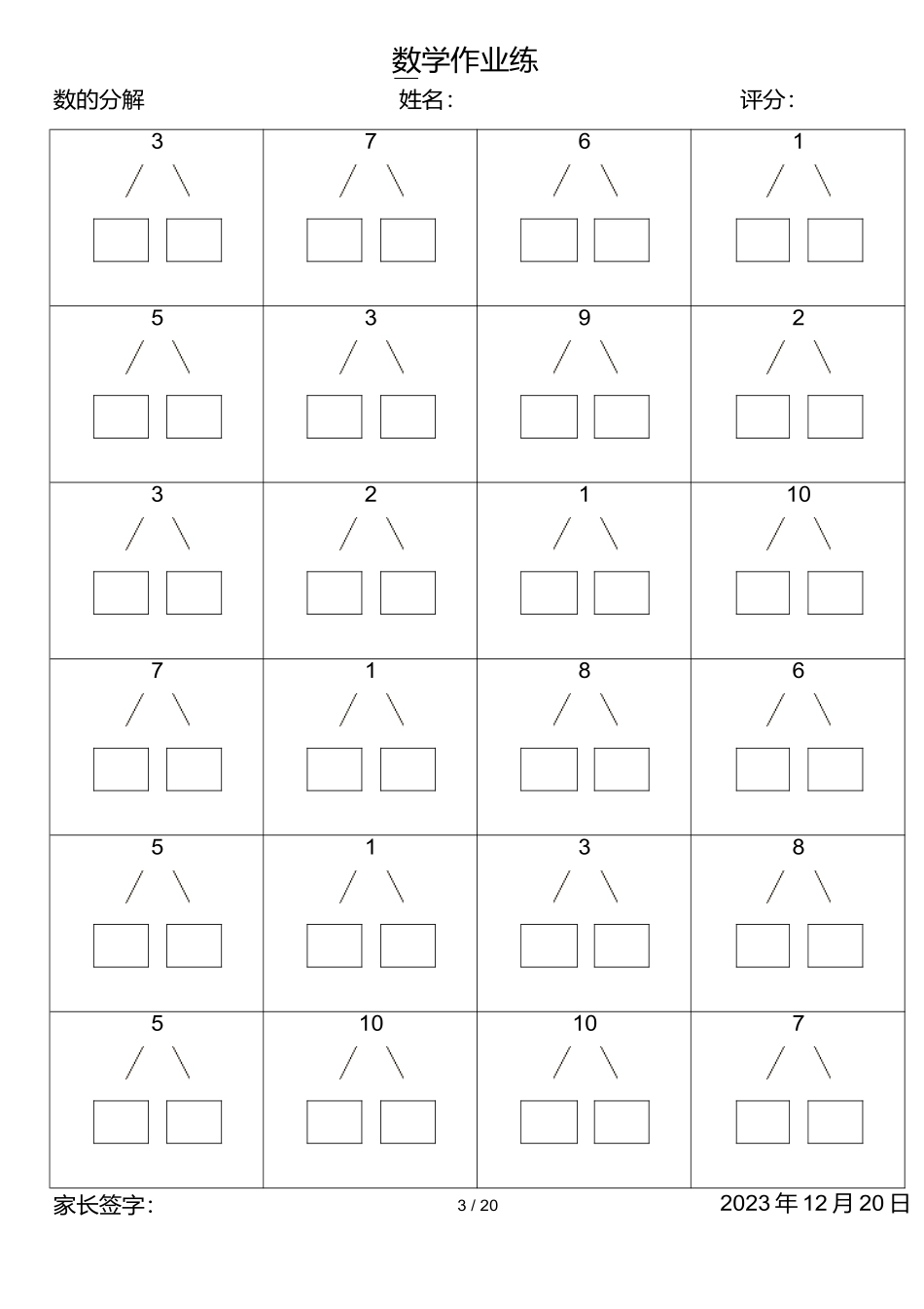 小学一年级10以内数的分解与组合练习题13.docx_第3页