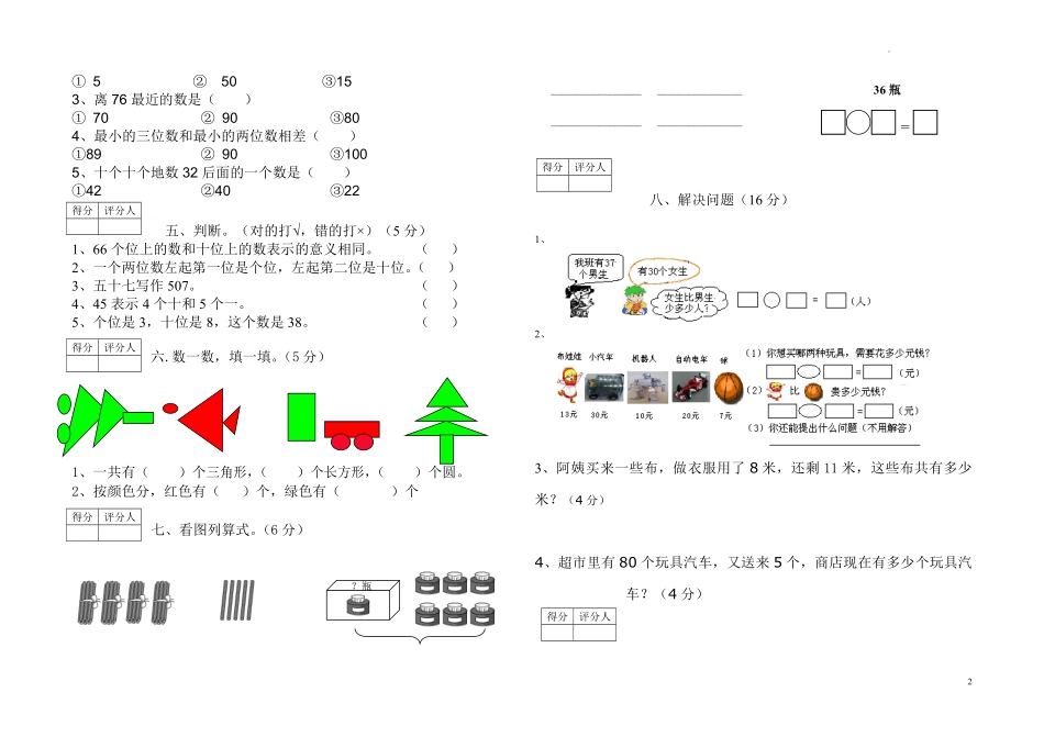 人教版数学一年级下册期中测试卷2（附答案）.pdf_第1页