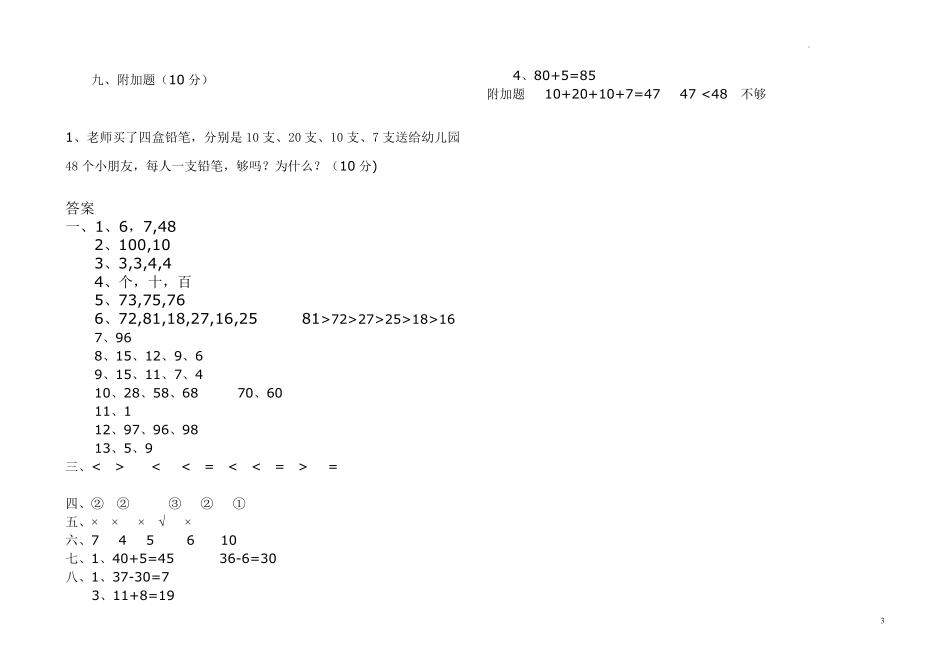 人教版数学一年级下册期中测试卷2（附答案）.pdf_第2页