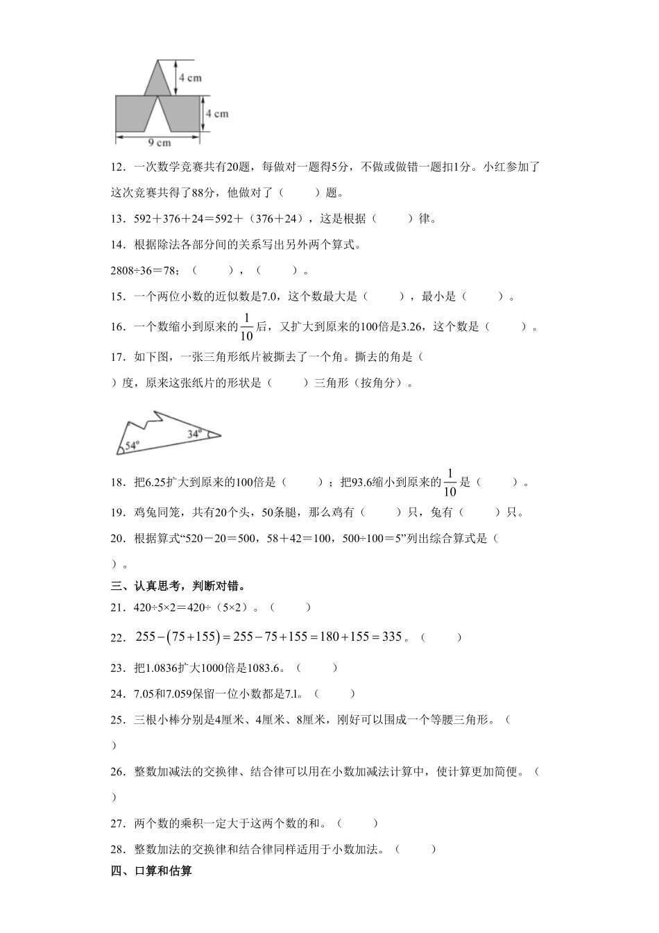 人教版四年级数学下册期末全真模拟卷（二）（含答案）.pdf_第2页
