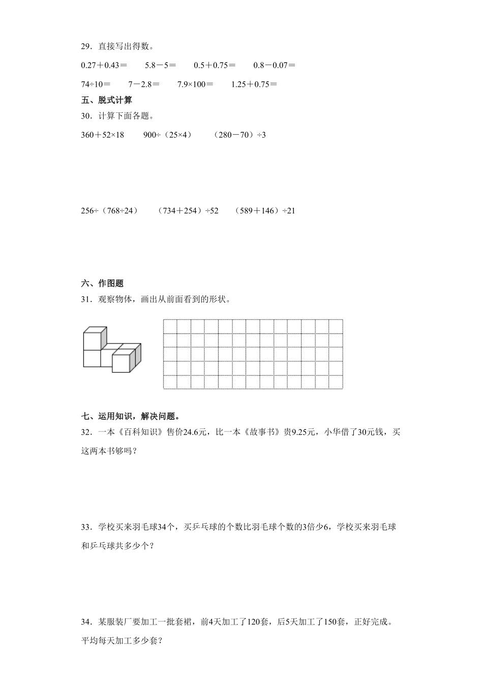 人教版四年级数学下册期末全真模拟卷（二）（含答案）.pdf_第3页