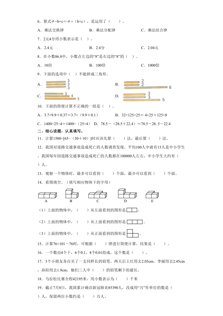 人教版四年级数学下册期末全真模拟卷（四）（含答案）.pdf_第2页