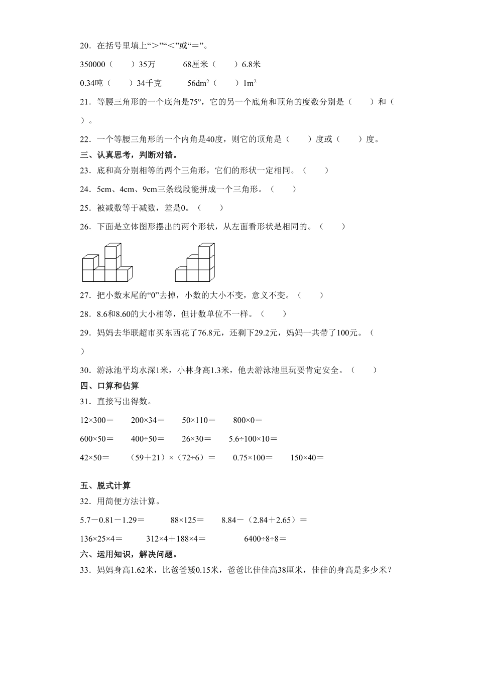 人教版四年级数学下册期末全真模拟卷（四）（含答案）.pdf_第3页