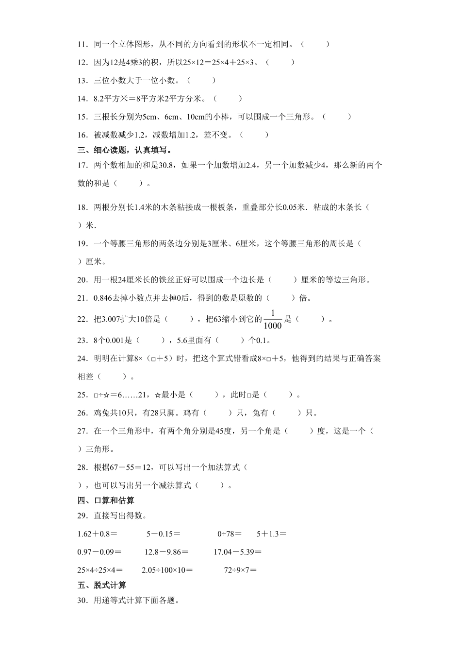 人教版四年级数学下册期末全真模拟卷（一）（含答案）.pdf_第2页