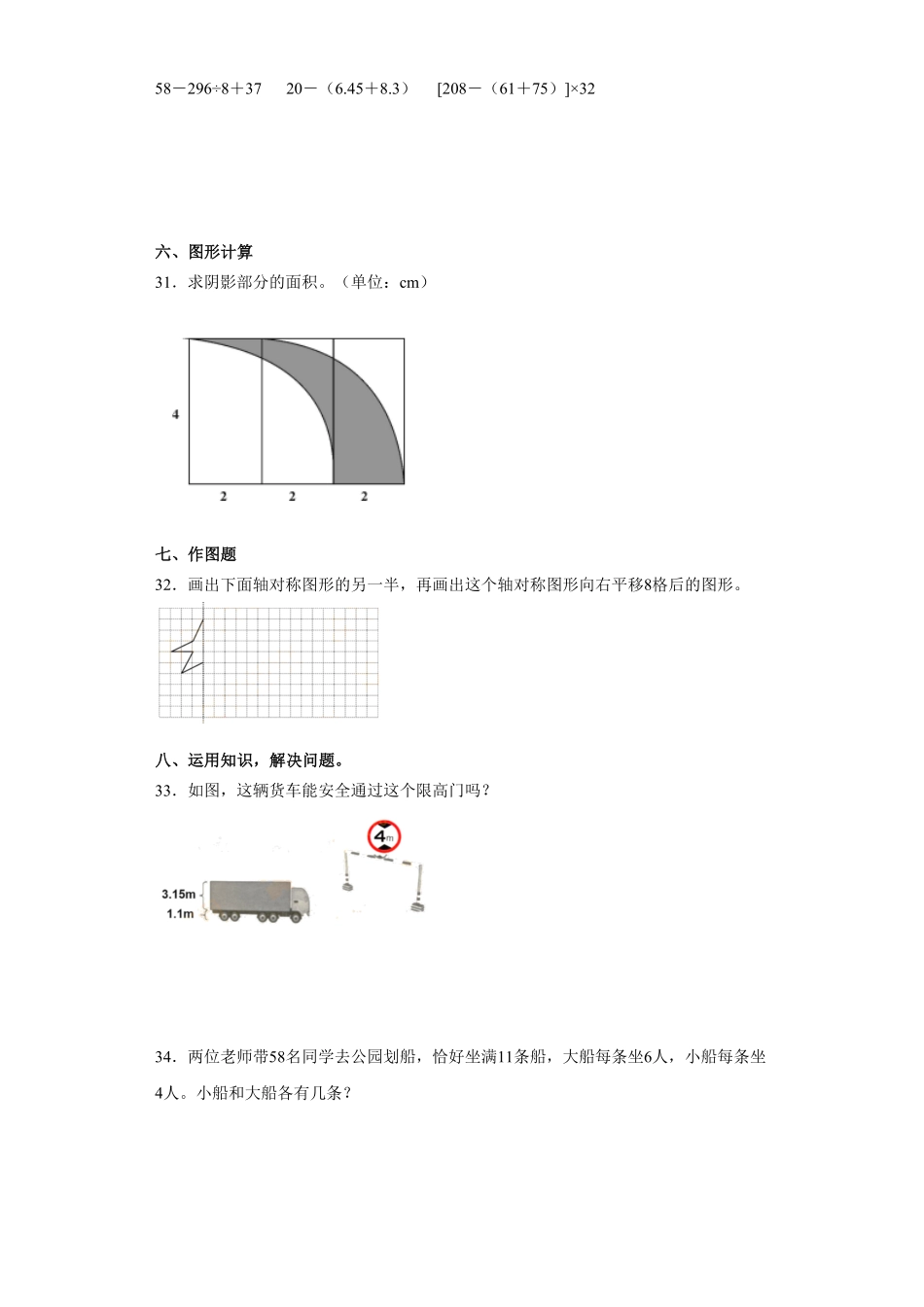 人教版四年级数学下册期末全真模拟卷（一）（含答案）.pdf_第3页