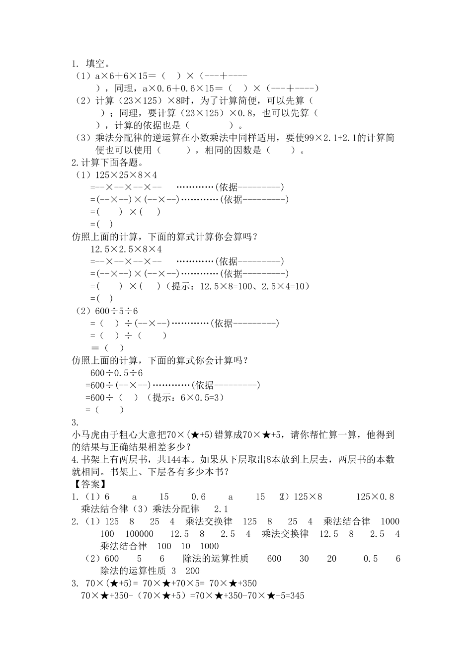 人教版四年级数学下-衔接题含答案.pdf_第3页