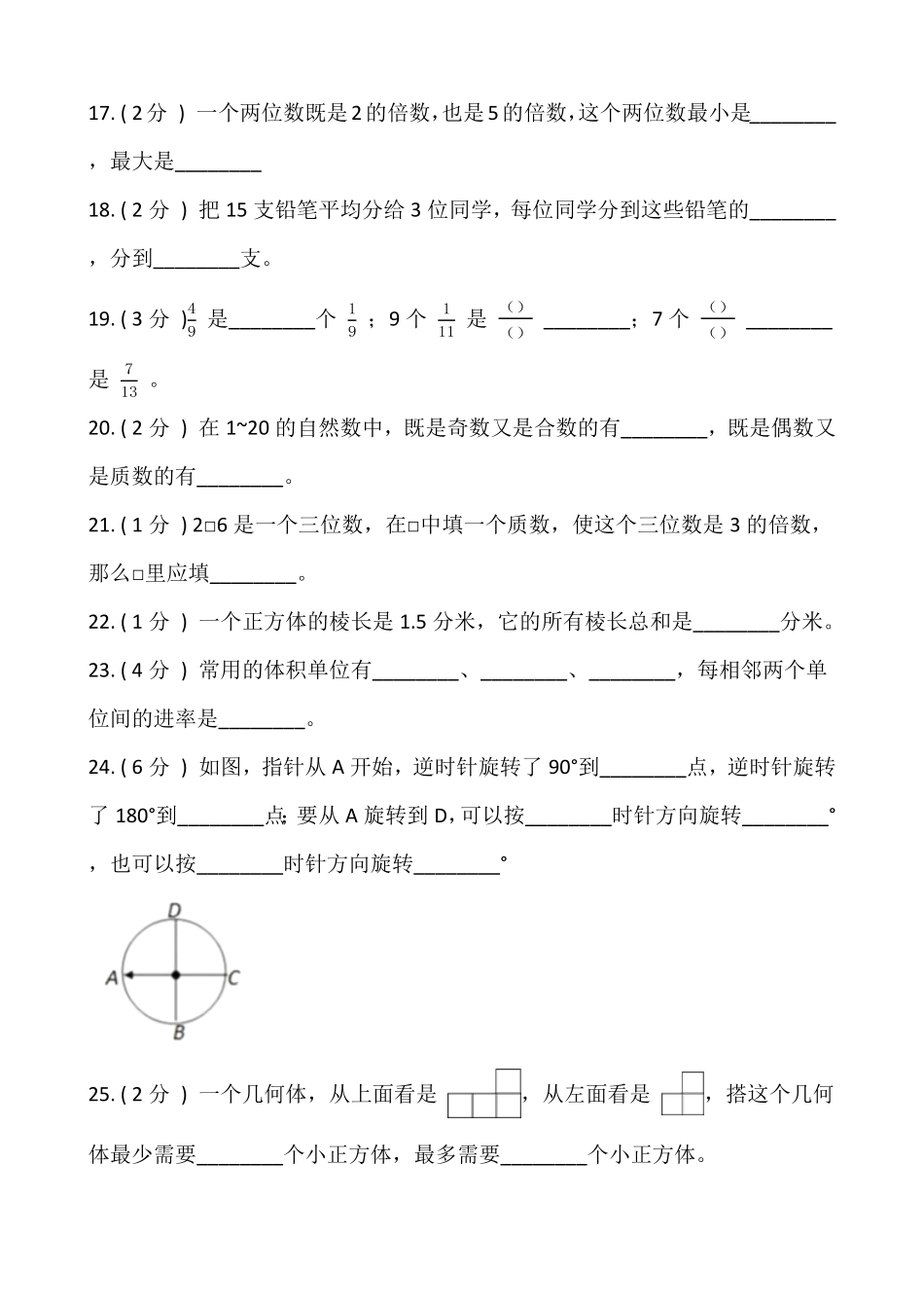 人教版五年级数学下册期末模拟试卷（一）（含答案）2.pdf_第3页