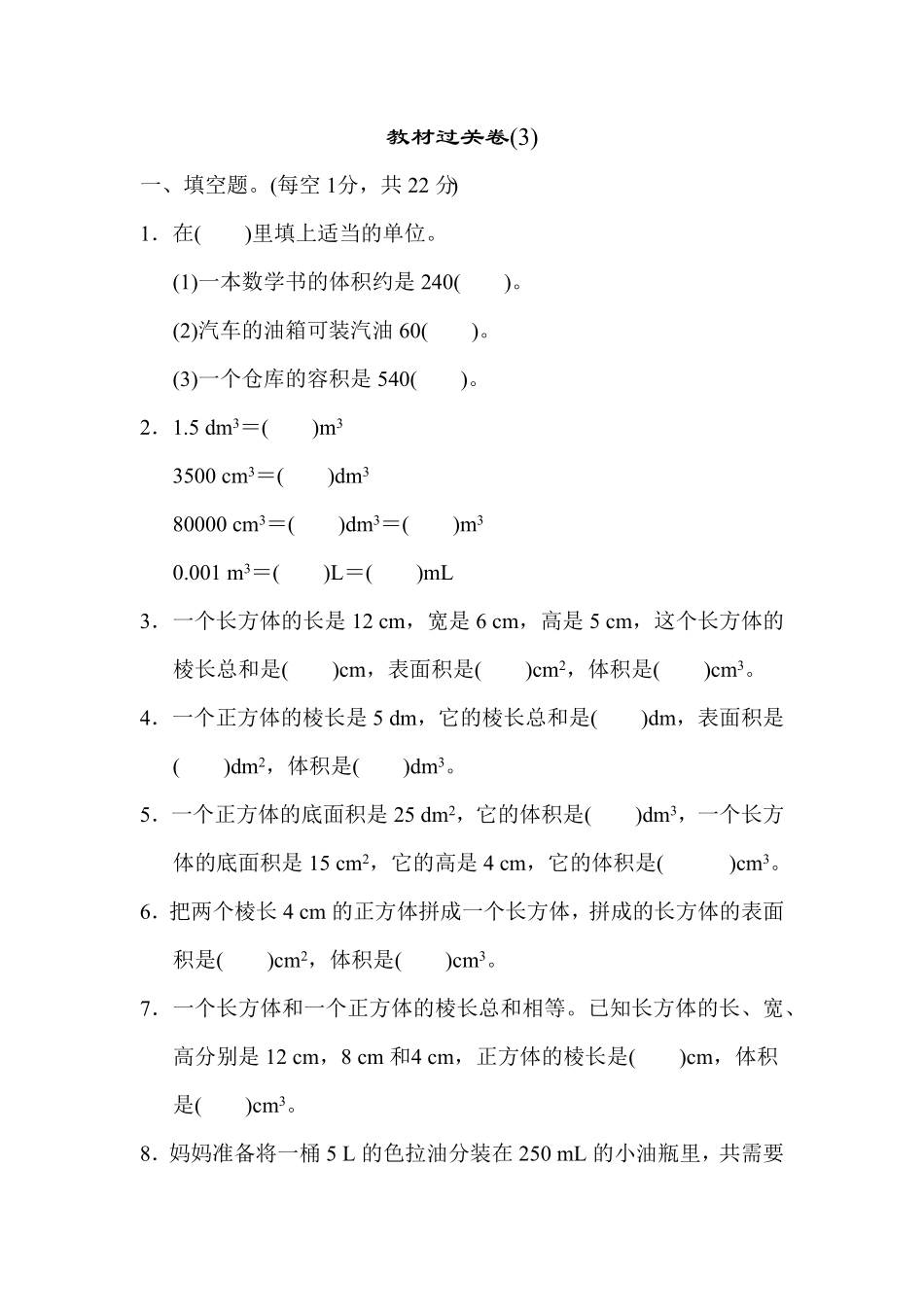 人教版五年级数学下册期末模拟试卷教材过关卷（含答案）2.pdf_第1页