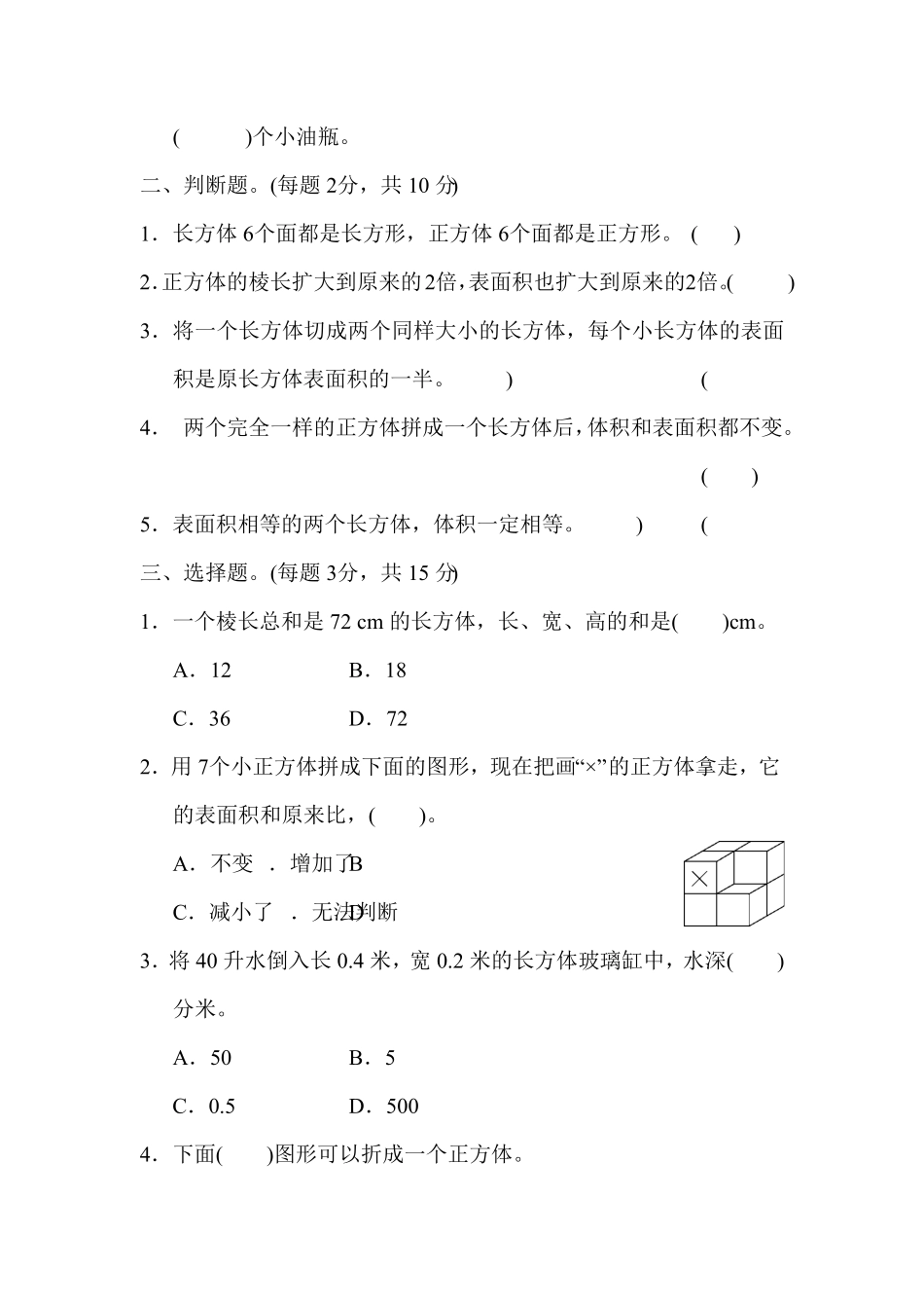 人教版五年级数学下册期末模拟试卷教材过关卷（含答案）2.pdf_第2页