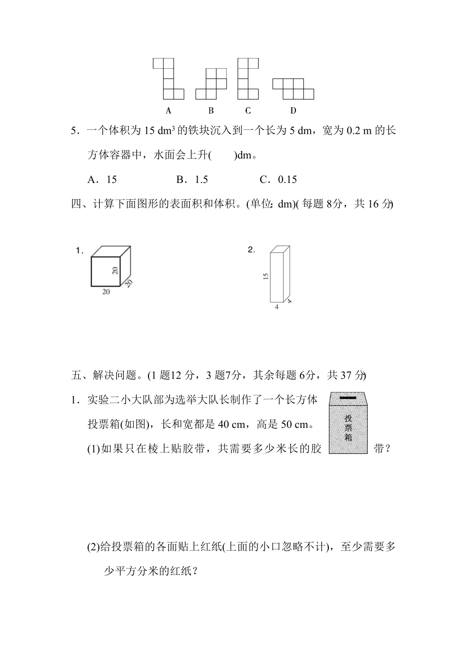 人教版五年级数学下册期末模拟试卷教材过关卷（含答案）2.pdf_第3页