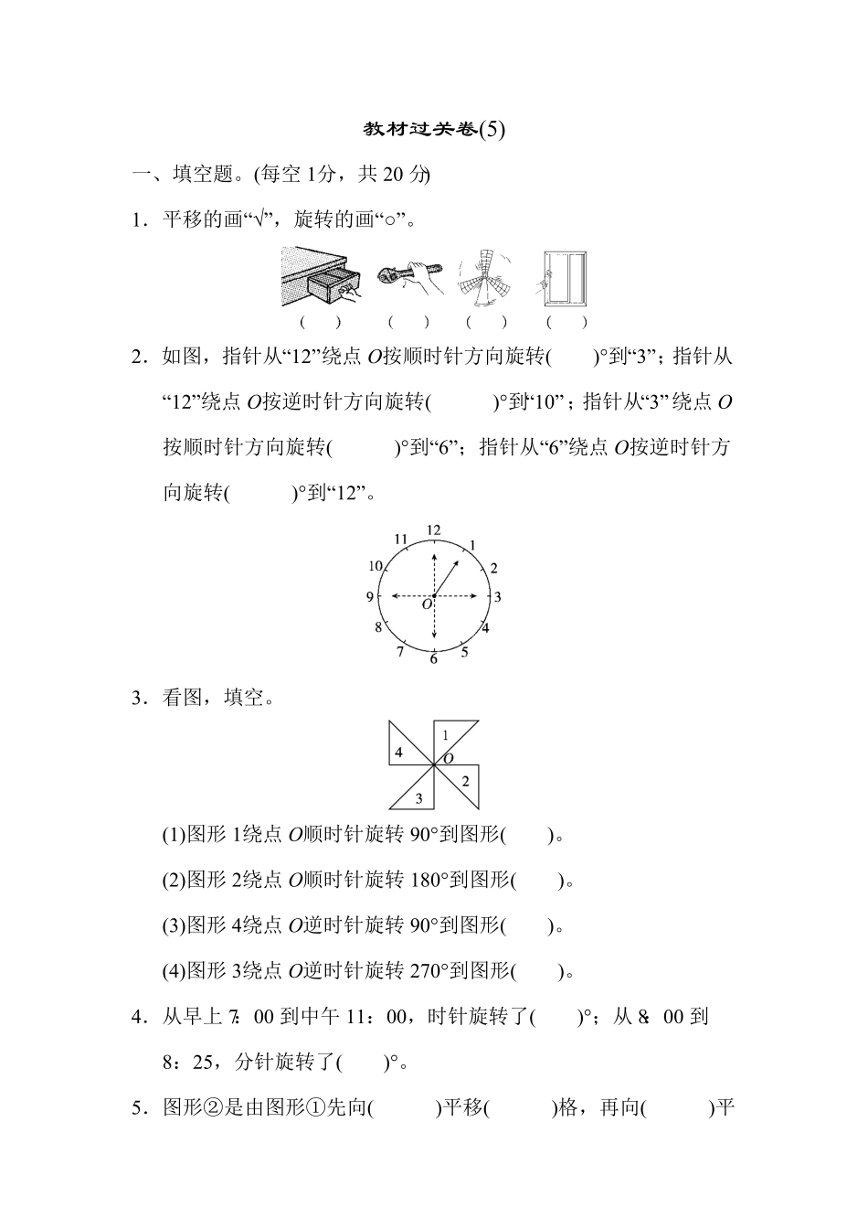 人教版五年级数学下册期末模拟试卷教材过关卷（含答案）4.pdf_第1页