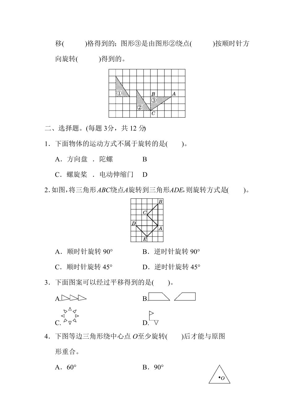 人教版五年级数学下册期末模拟试卷教材过关卷（含答案）4.pdf_第2页