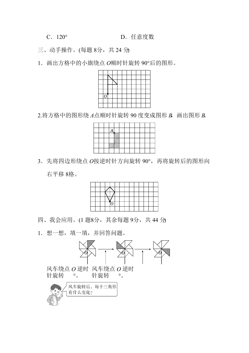 人教版五年级数学下册期末模拟试卷教材过关卷（含答案）4.pdf_第3页