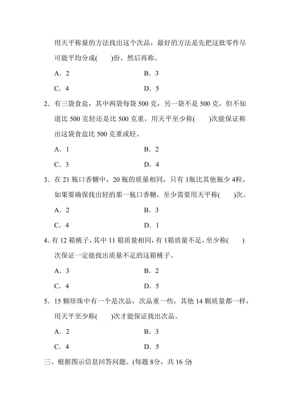 人教版五年级数学下册期末模拟试卷教材过关卷（含答案）7.pdf_第2页