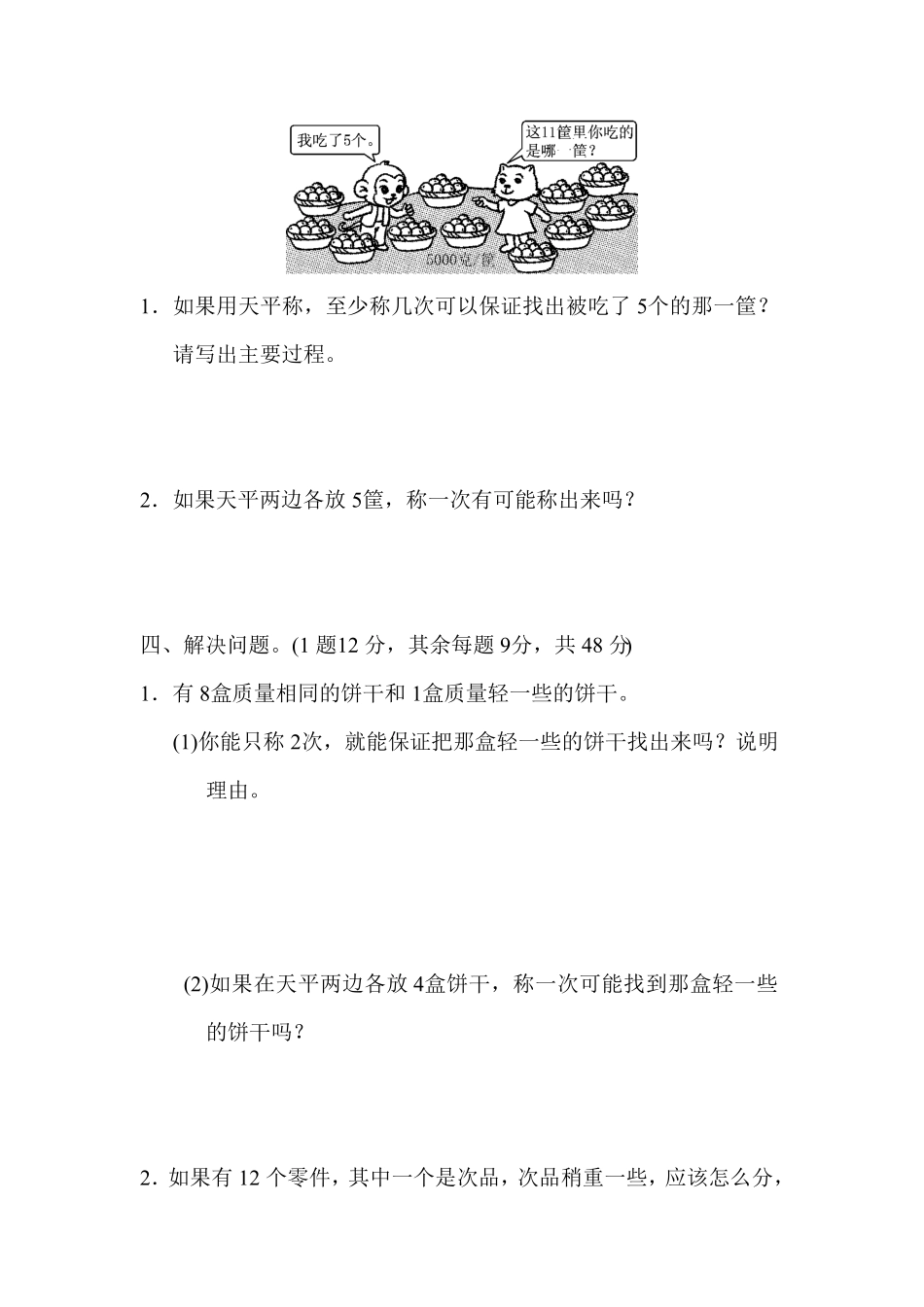 人教版五年级数学下册期末模拟试卷教材过关卷（含答案）7.pdf_第3页