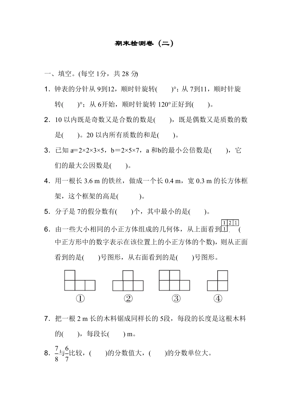 人教版五年级数学下册期末试卷（含答案）2.pdf_第1页