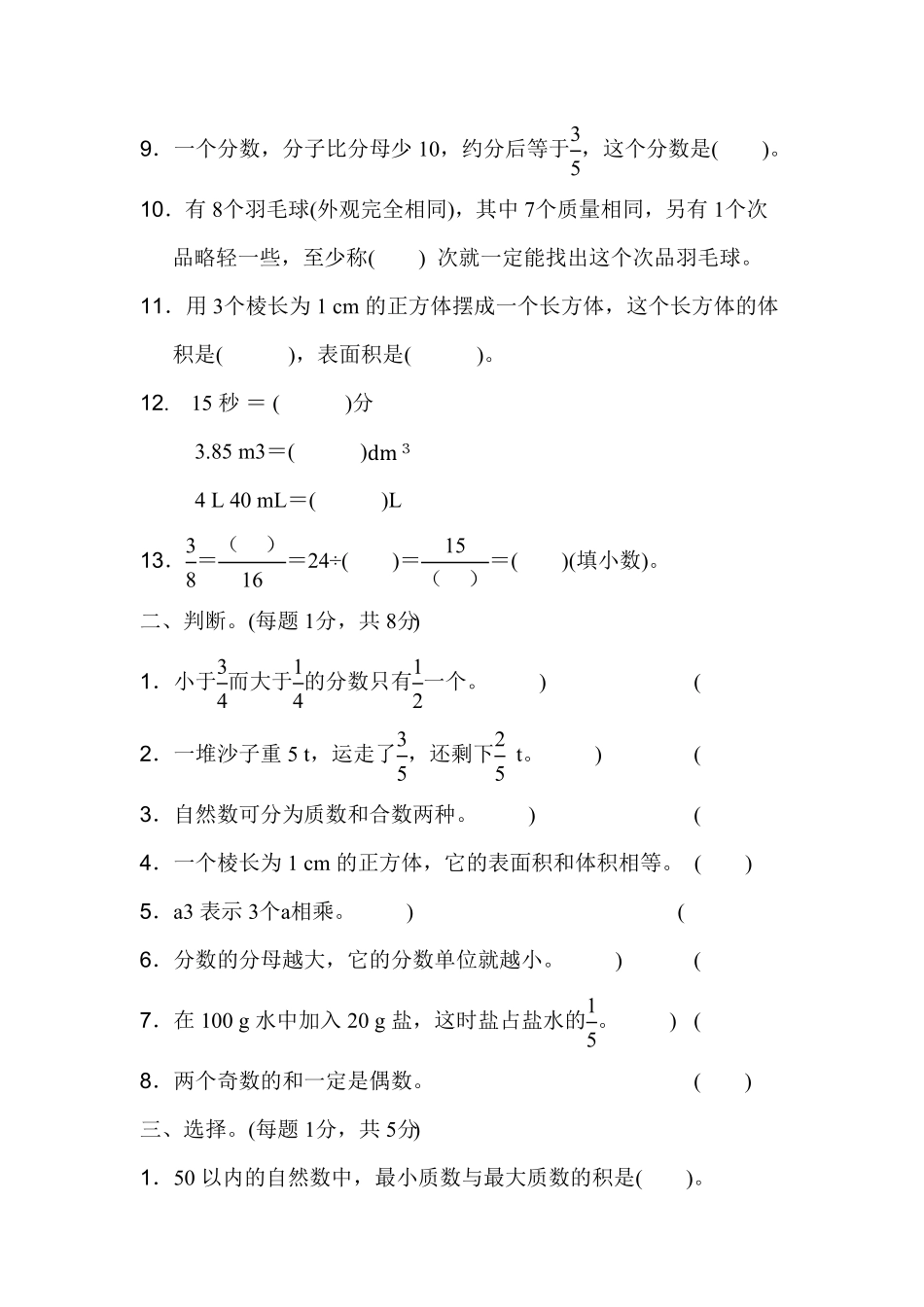 人教版五年级数学下册期末试卷（含答案）2.pdf_第2页