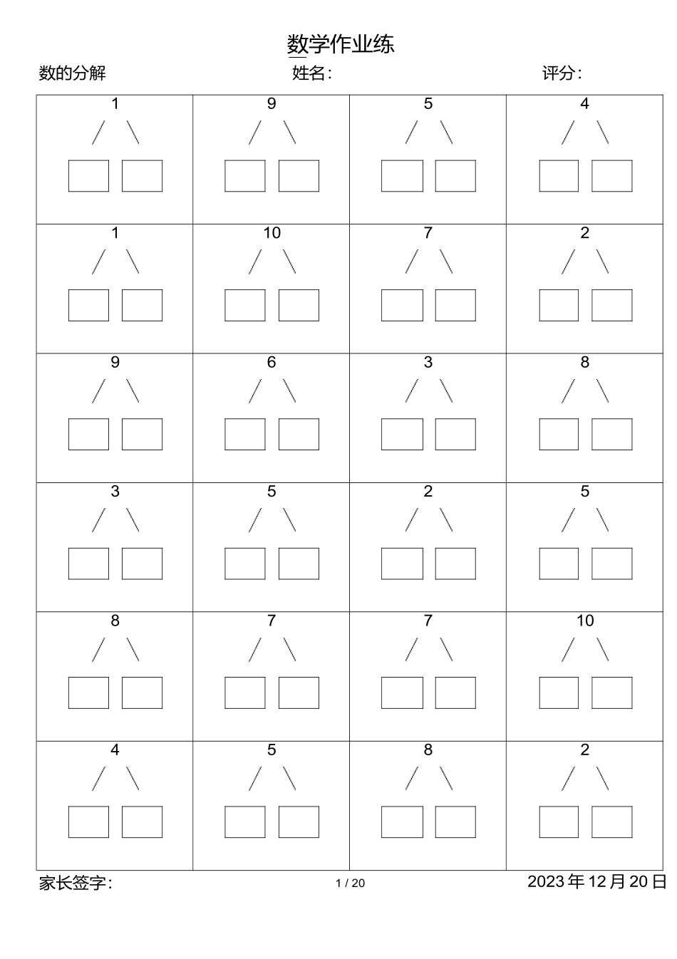 小学一年级10以内数的分解与组合练习题25.docx_第1页