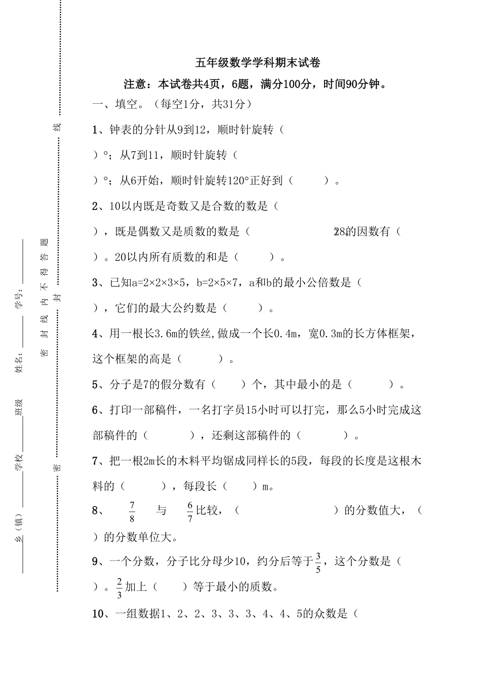 人教版五年级数学下册期末试卷（含答案）3.pdf_第1页