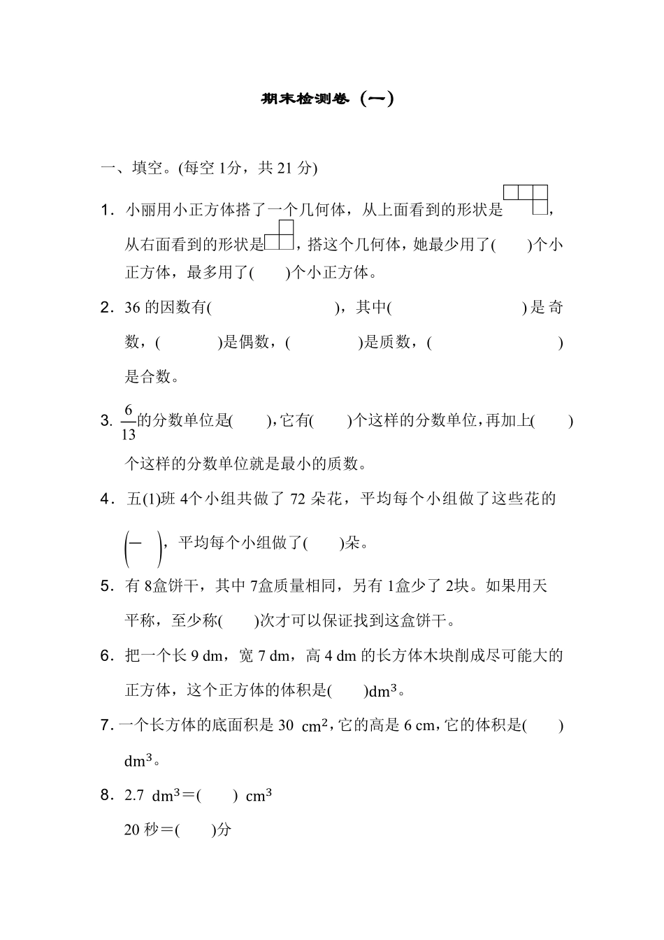 人教版五年级数学下册期末试卷（含答案）4.pdf_第1页