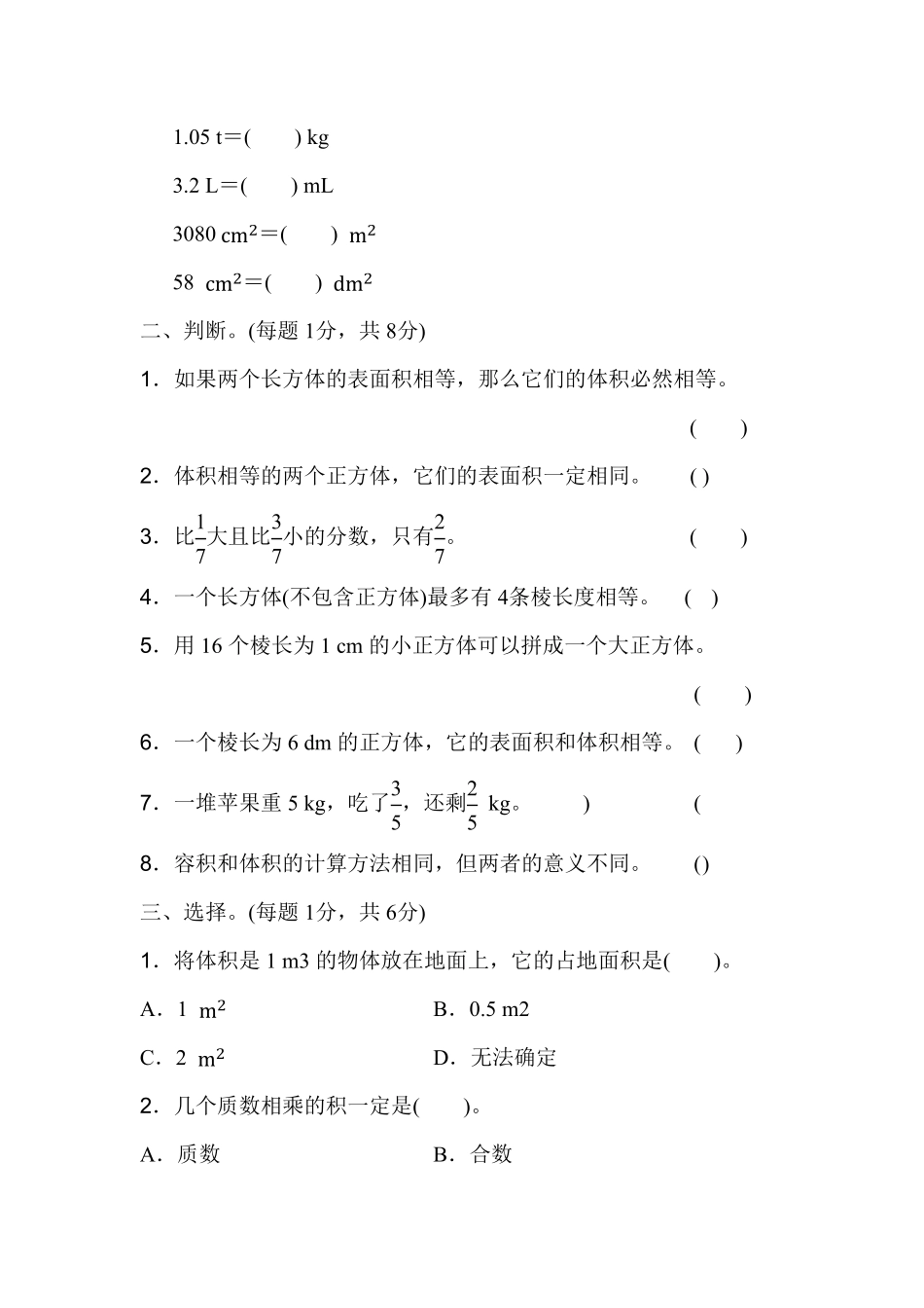 人教版五年级数学下册期末试卷（含答案）4.pdf_第2页