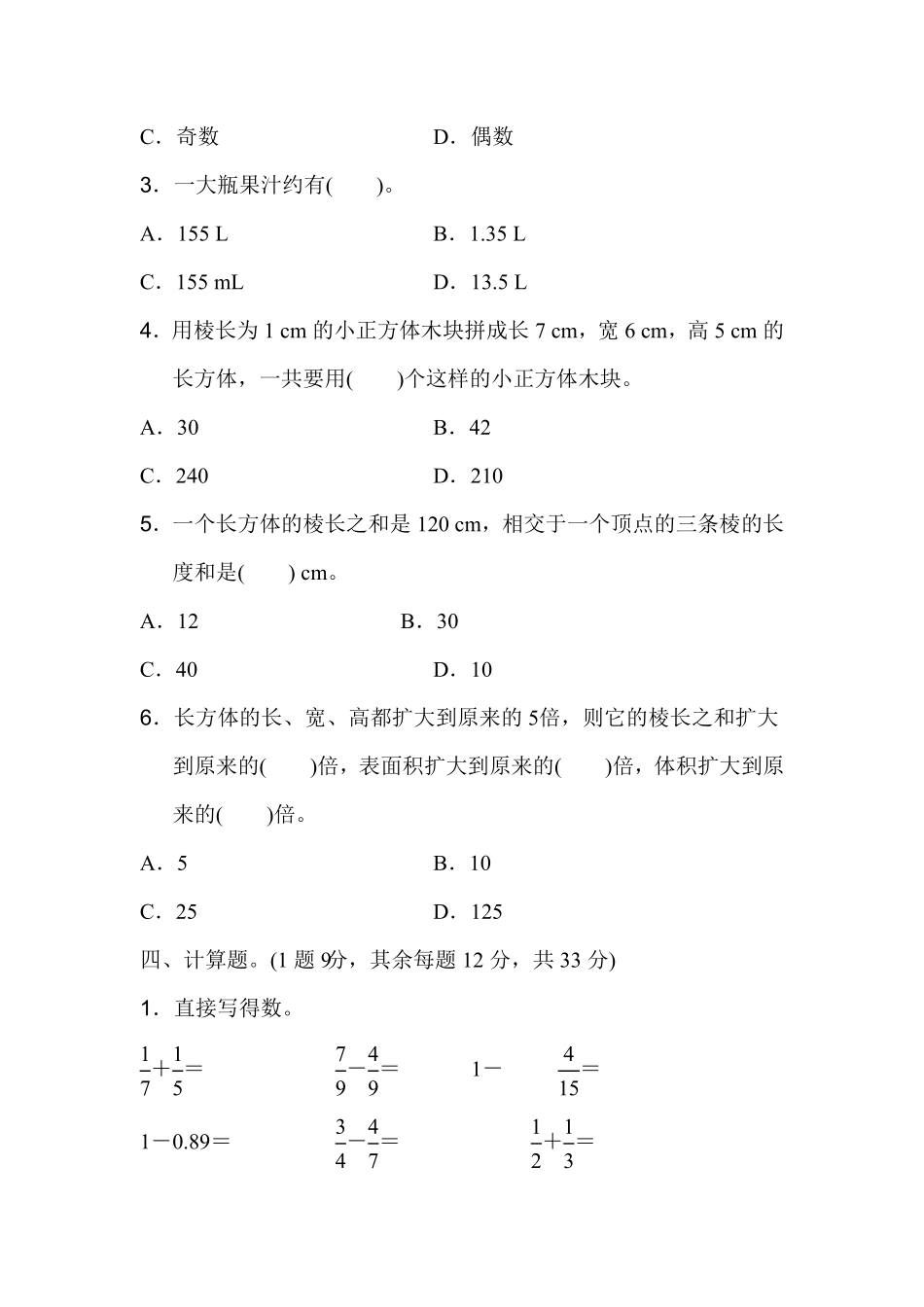 人教版五年级数学下册期末试卷（含答案）4.pdf_第3页