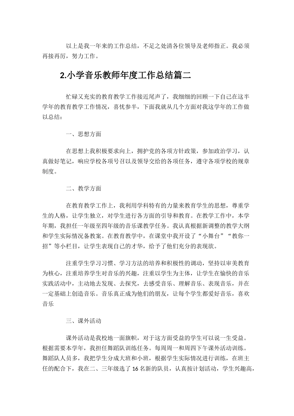 小学音乐教师年度工作总结10篇.docx_第2页