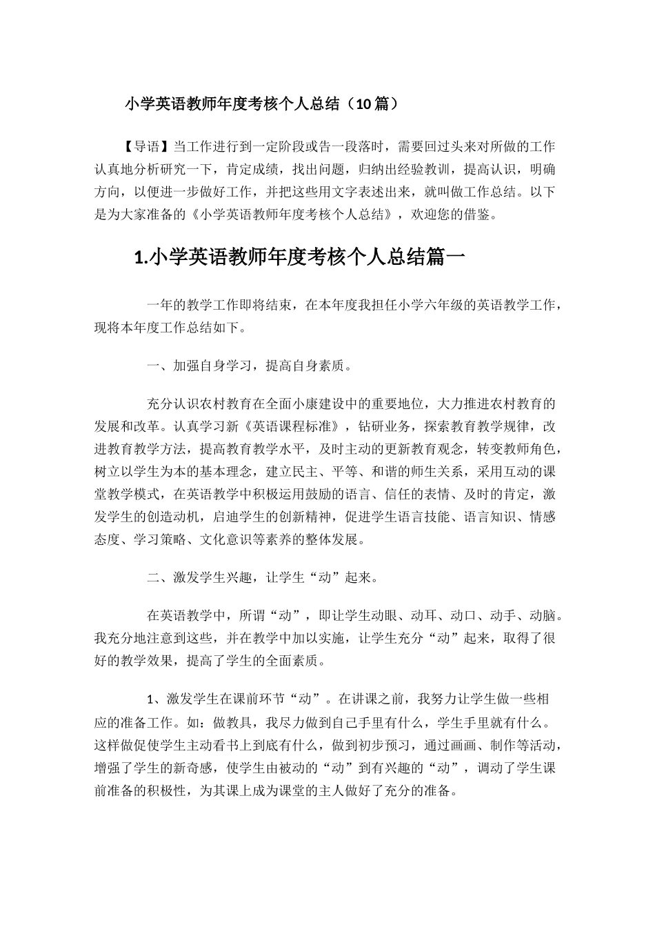 小学英语教师年度考核个人总结（10篇.docx_第1页