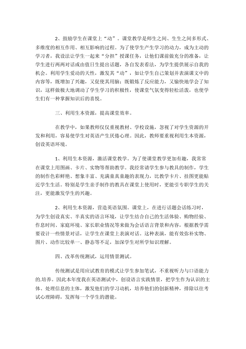 小学英语教师年度考核个人总结（10篇.docx_第2页
