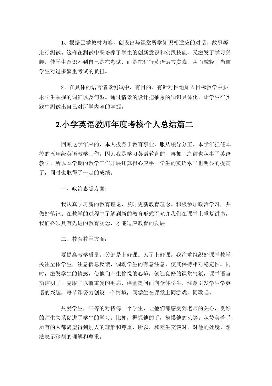 小学英语教师年度考核个人总结（10篇.docx_第3页