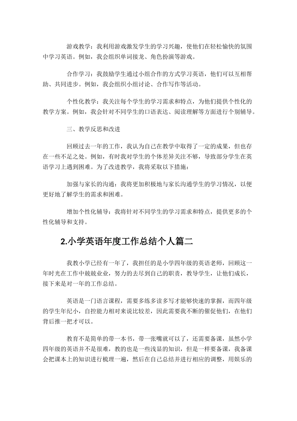 小学英语年度工作总结个人（精选10篇）.docx_第2页